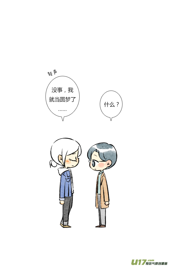 《这是为你画的》三月02 第7页