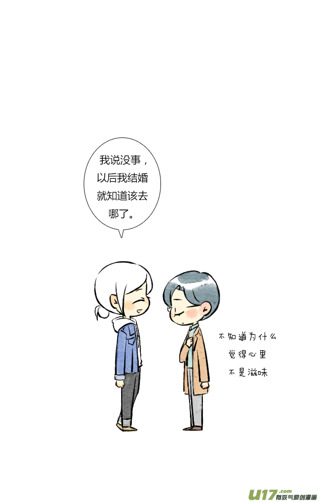 《这是为你画的》三月02 第8页