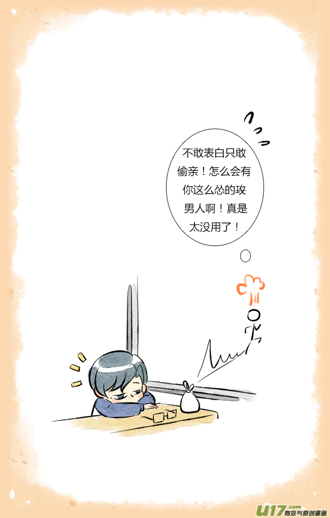 《这是为你画的》二月07 第15页