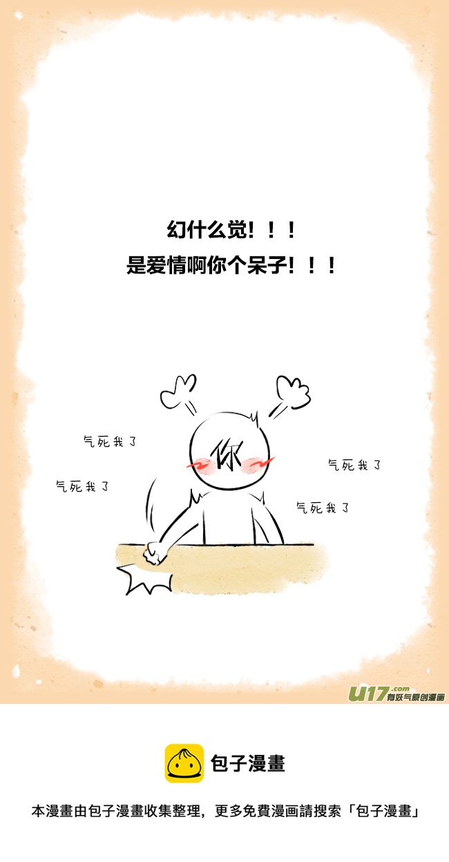《这是为你画的》二月07 第20页
