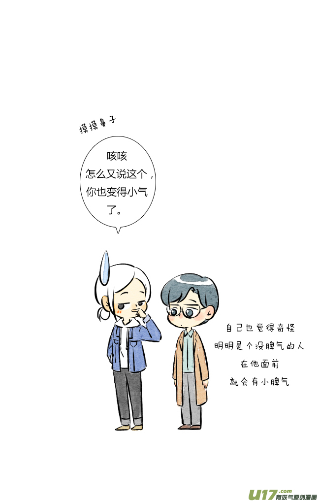《这是为你画的》三月01 第16页