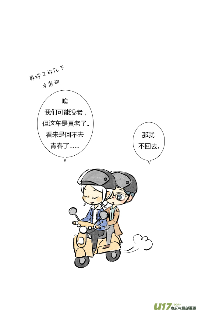 《这是为你画的》三月01 第22页