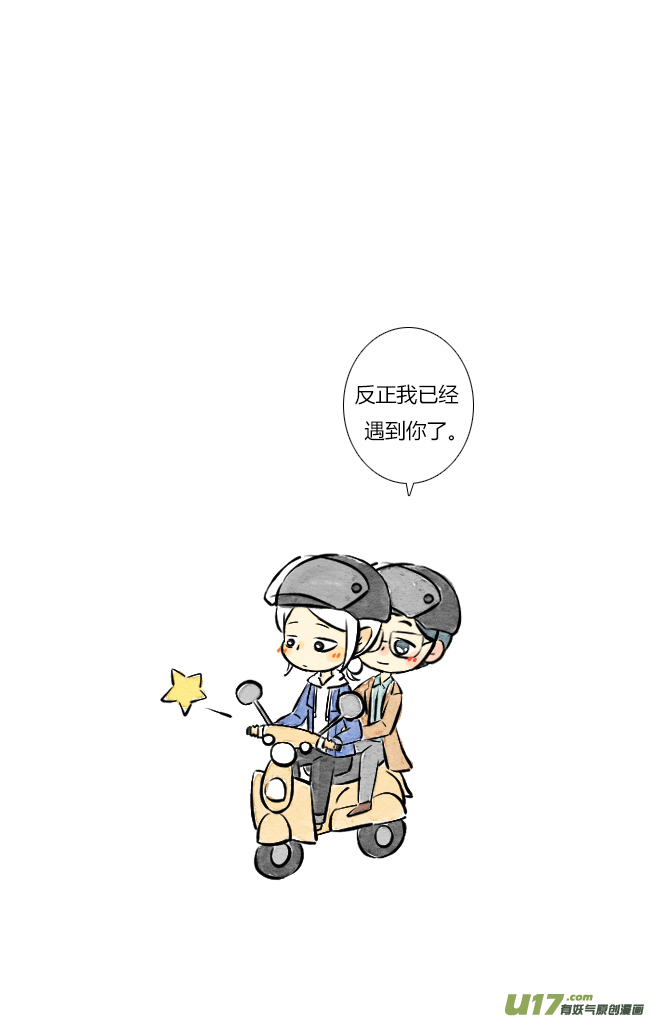 《这是为你画的》三月01 第23页