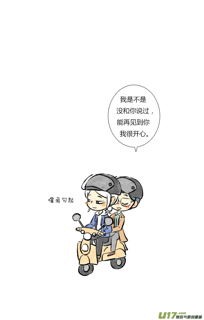 《这是为你画的》三月01 第24页
