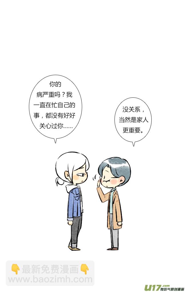 《这是为你画的》三月01 第3页