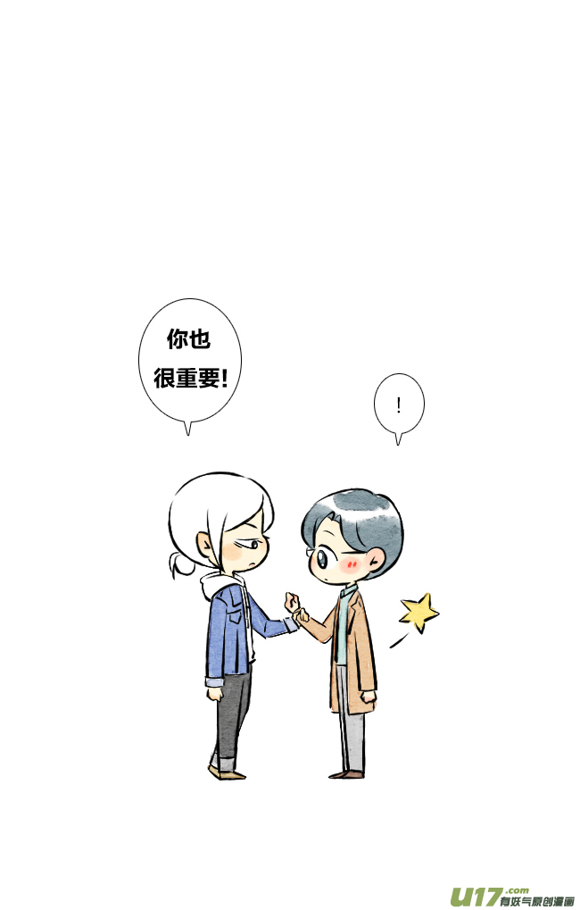 《这是为你画的》三月01 第4页