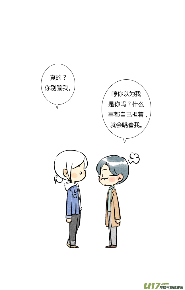 《这是为你画的》三月01 第8页