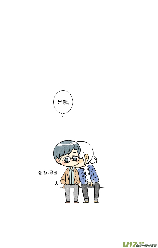 《这是为你画的》二月06 第15页