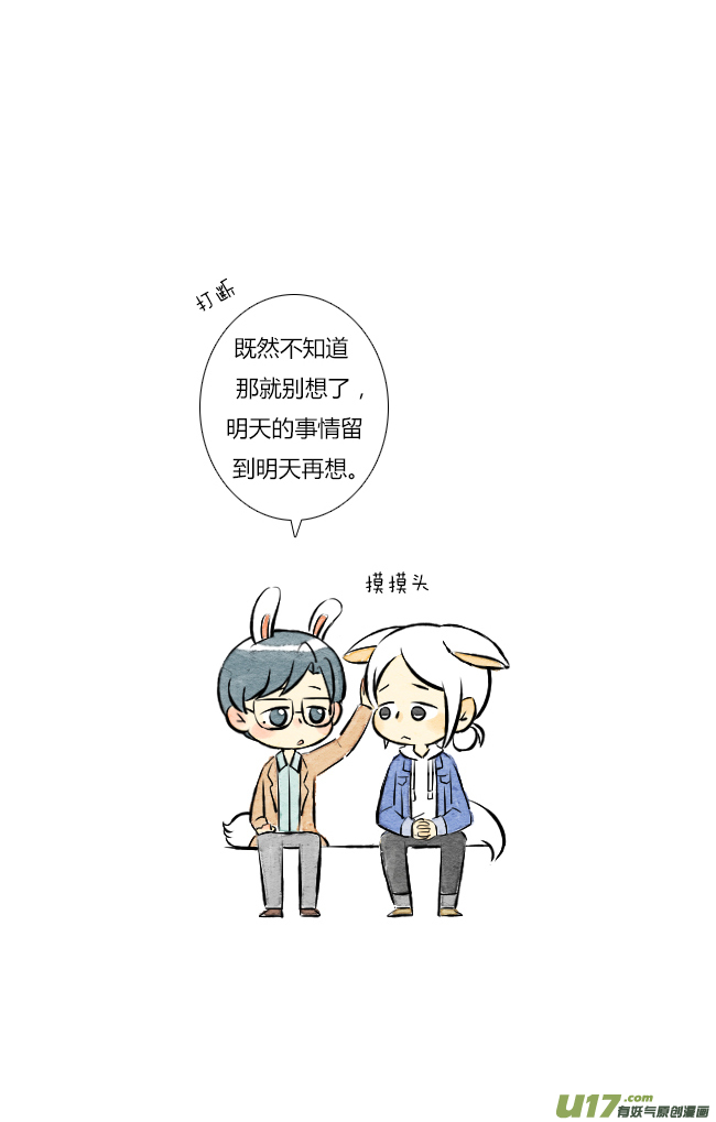 《这是为你画的》二月06 第8页