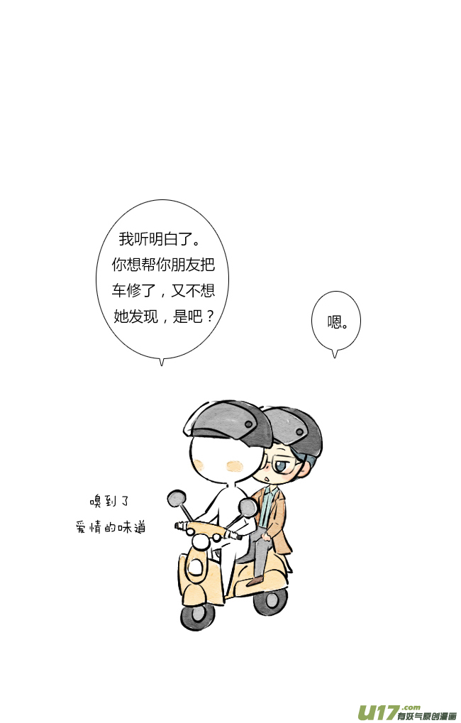 《这是为你画的》三月04 第11页