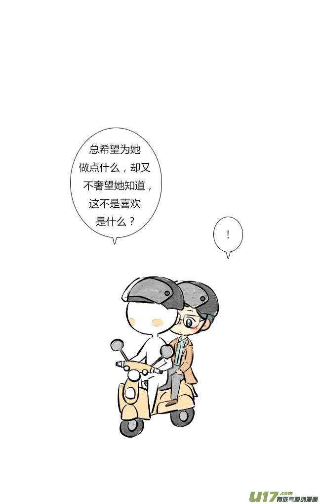 《这是为你画的》三月04 第14页