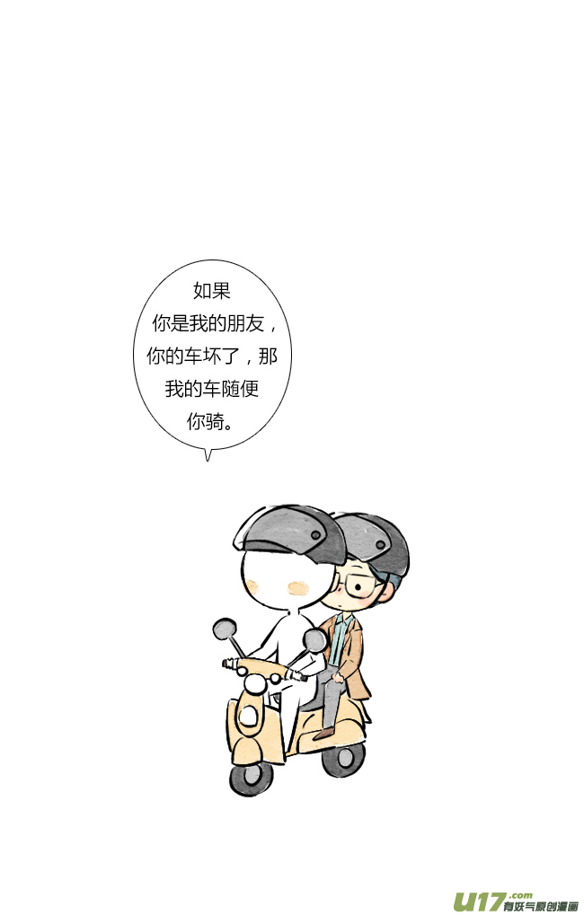 《这是为你画的》三月04 第15页