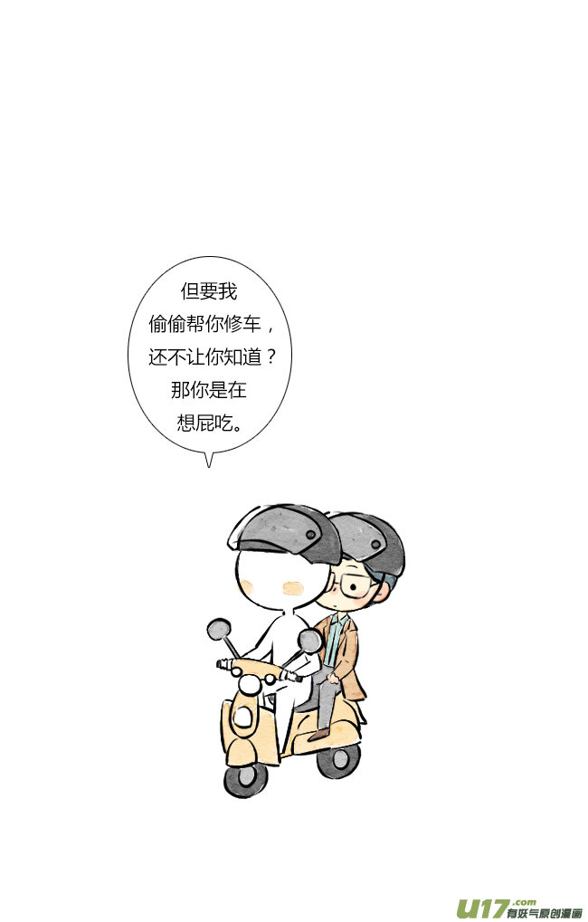 《这是为你画的》三月04 第16页