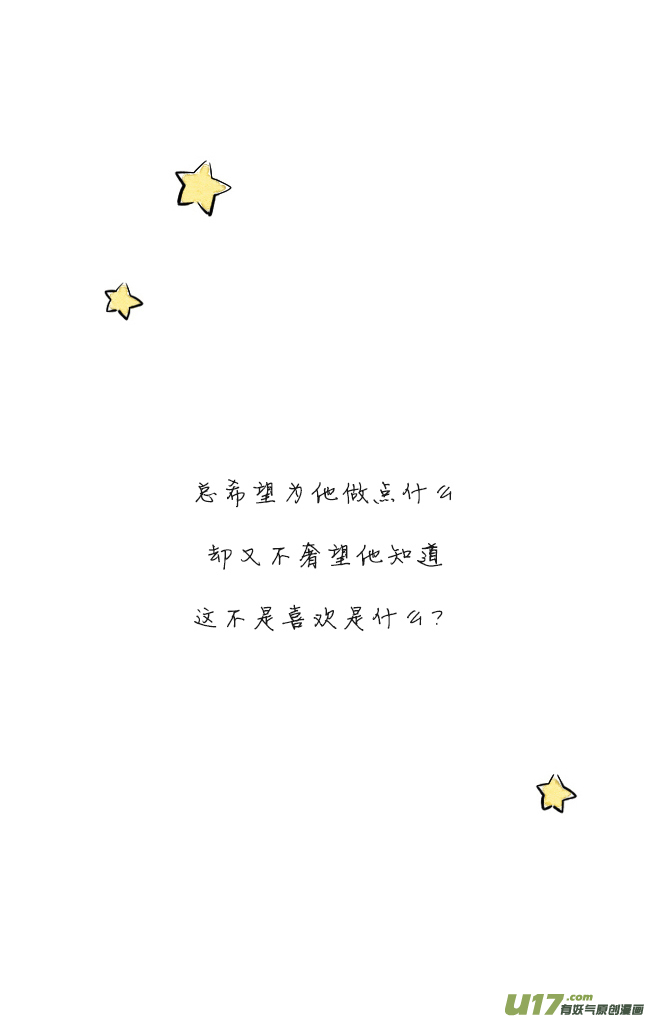 《这是为你画的》三月04 第18页