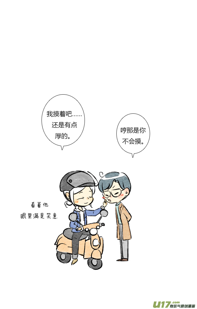 《这是为你画的》三月04 第23页