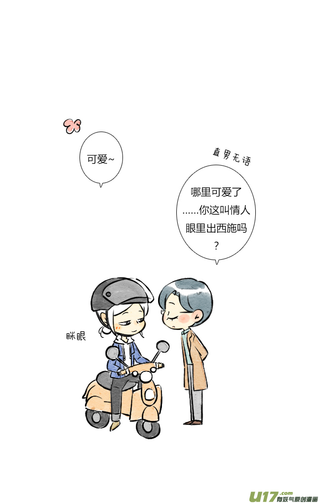 《这是为你画的》三月04 第24页