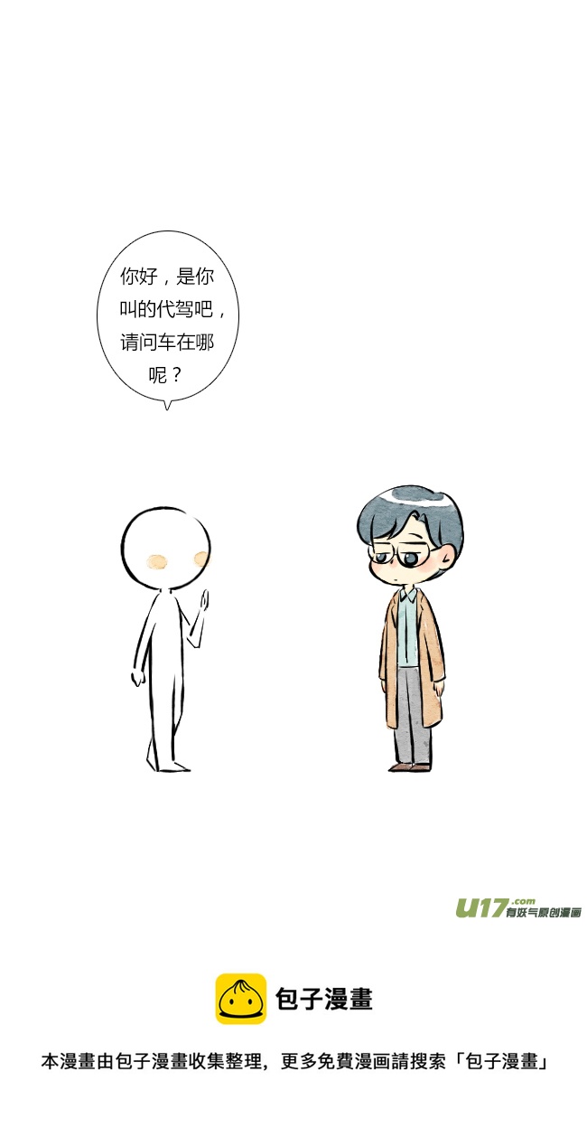 《这是为你画的》三月04 第9页