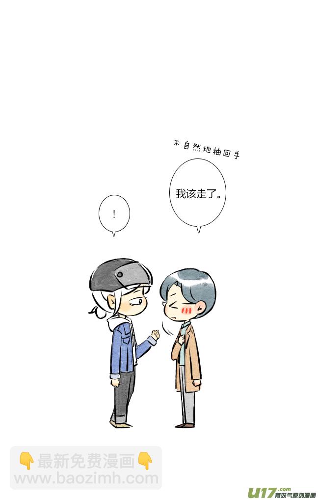 《这是为你画的》三月05 第14页