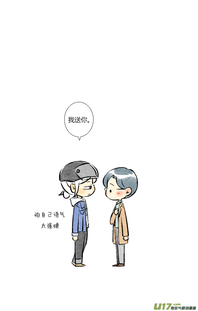 《这是为你画的》三月05 第16页