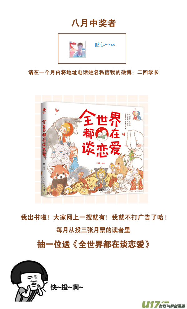 《这是为你画的》三月05 第18页
