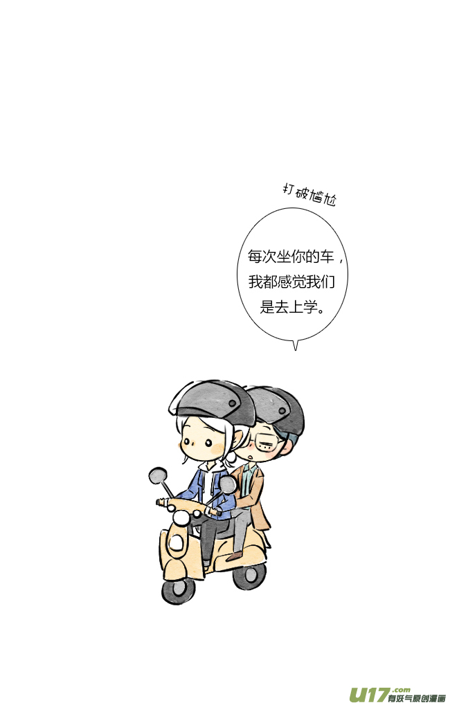 《这是为你画的》三月05 第20页