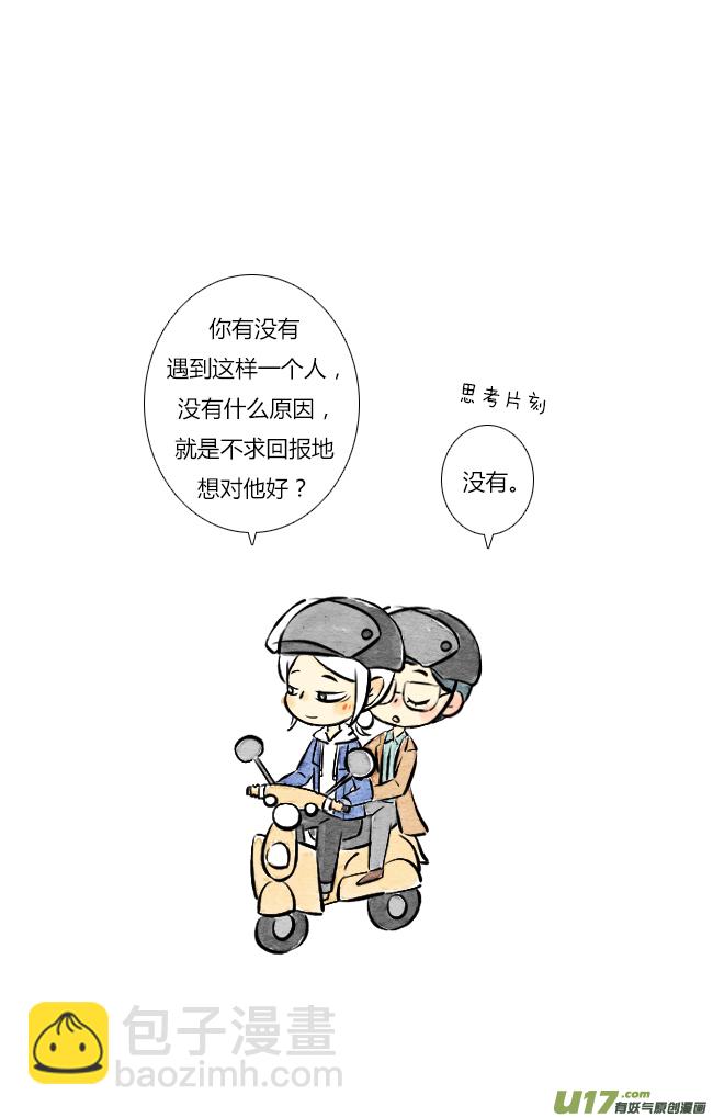 《这是为你画的》三月05 第24页