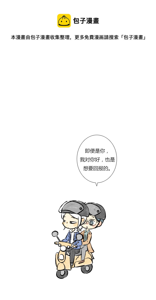 《这是为你画的》三月05 第25页