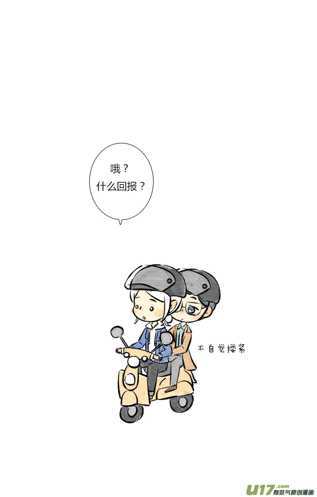 《这是为你画的》三月05 第26页