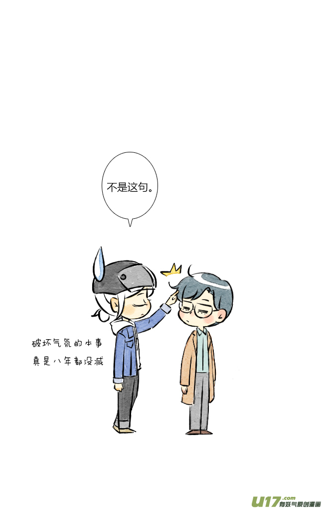 《这是为你画的》三月05 第8页