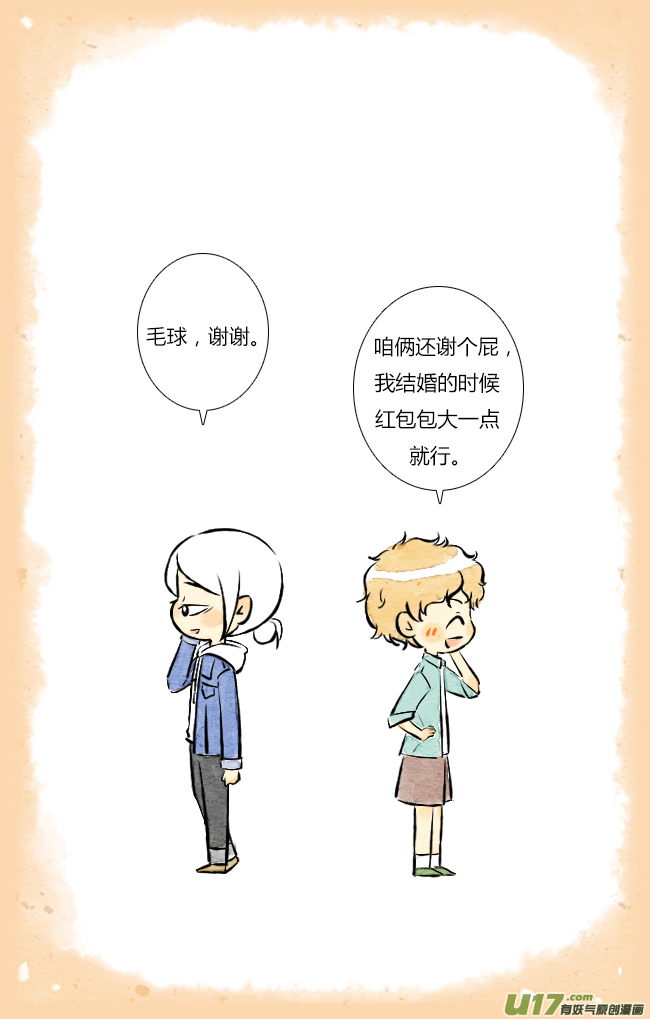 《这是为你画的》三月03 第10页