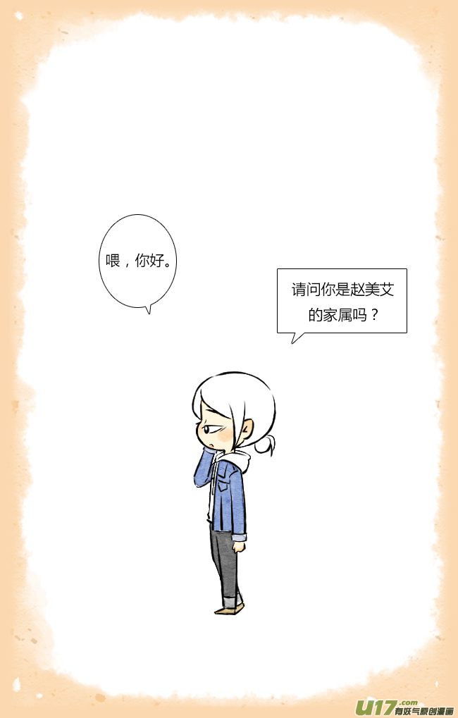 《这是为你画的》三月03 第14页
