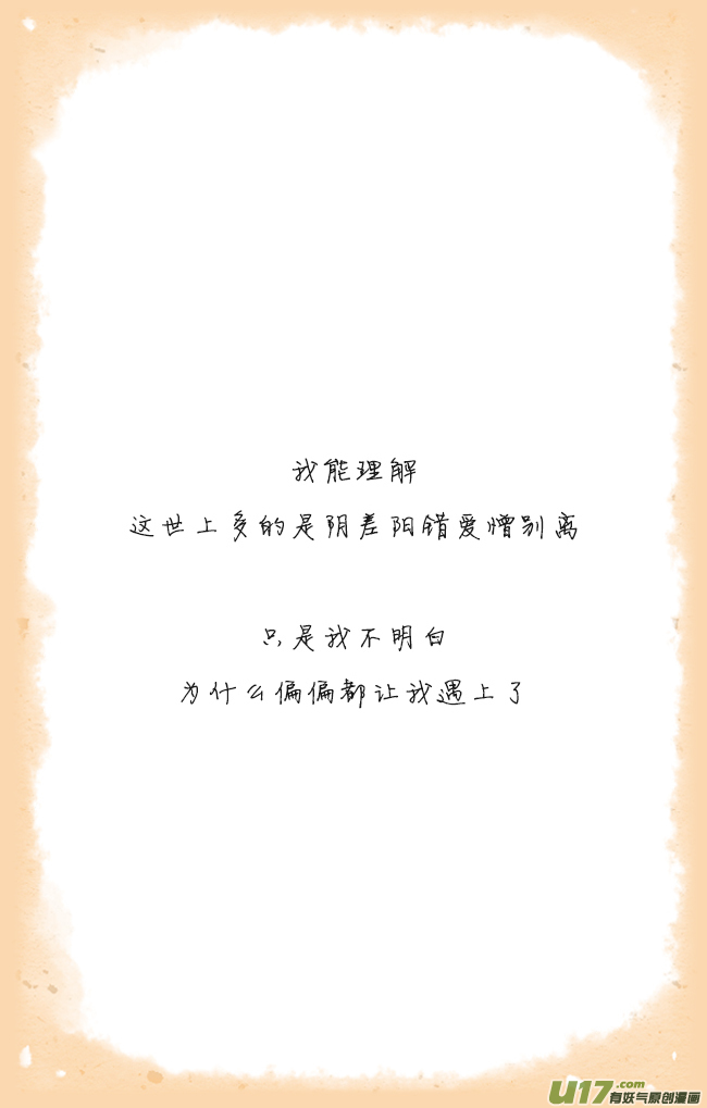 《这是为你画的》三月03 第16页