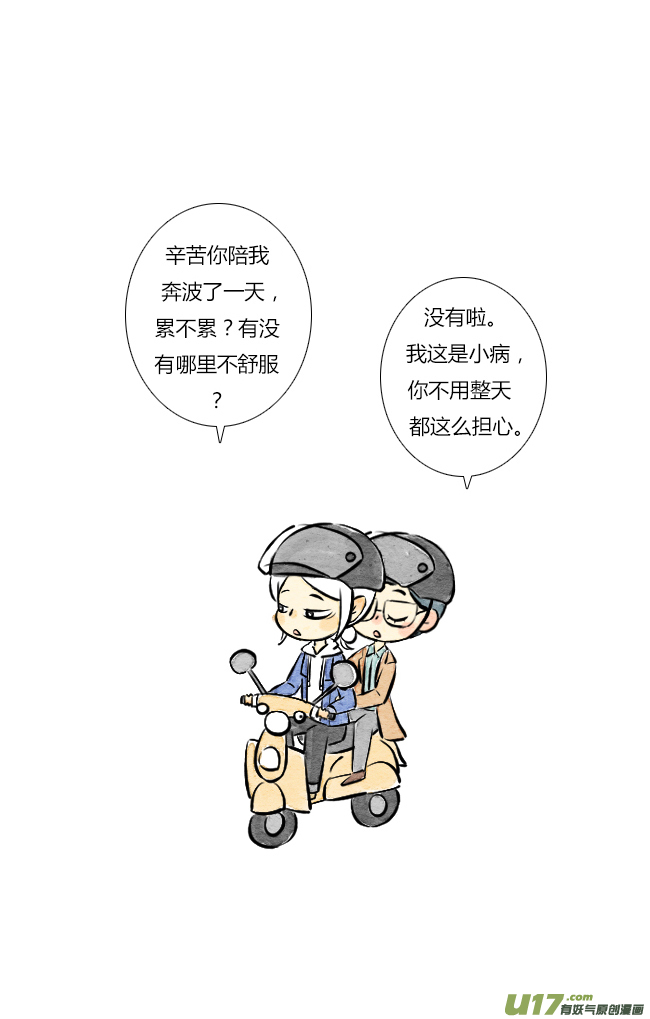 《这是为你画的》三月03 第20页
