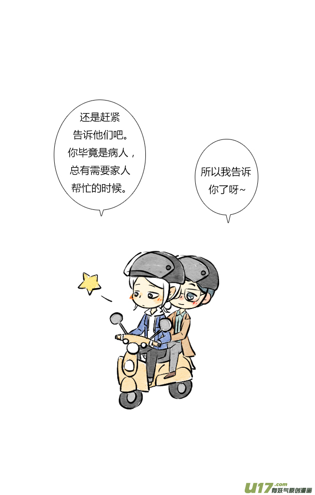 《这是为你画的》三月03 第23页