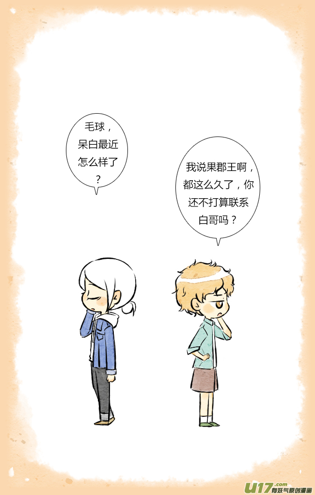 《这是为你画的》三月03 第2页