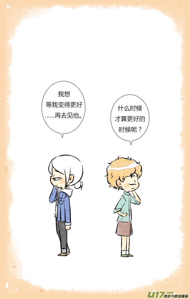 《这是为你画的》三月03 第4页