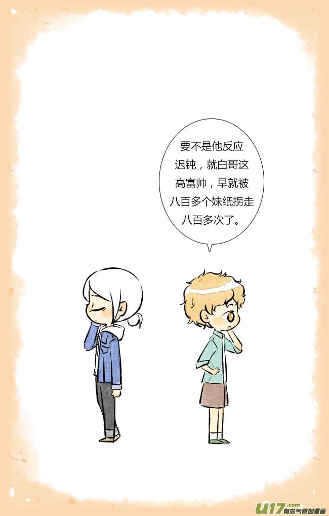 《这是为你画的》三月03 第6页