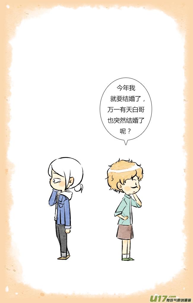 《这是为你画的》三月03 第7页