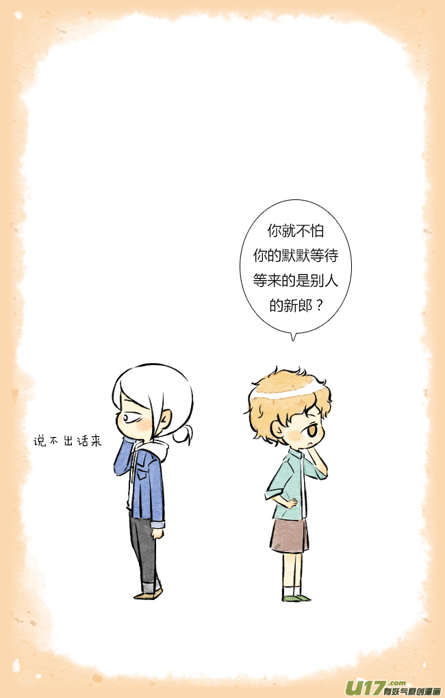 《这是为你画的》三月03 第8页