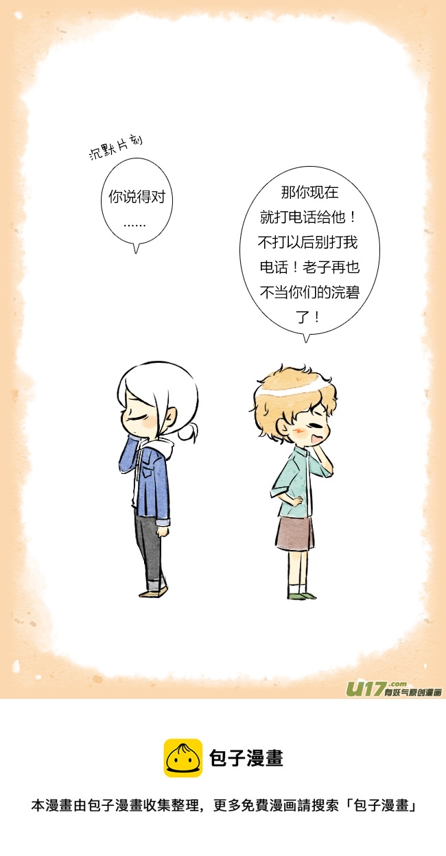 《这是为你画的》三月03 第9页