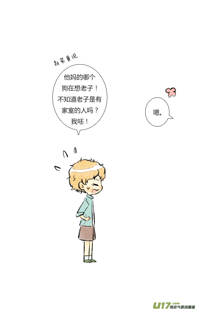 《这是为你画的》三月06 第16页