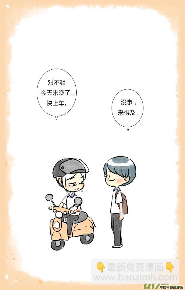 《这是为你画的》三月06 第18页
