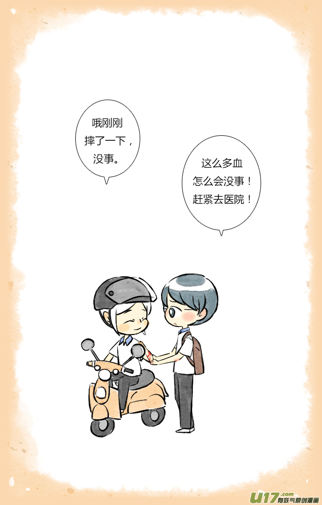 《这是为你画的》三月06 第20页