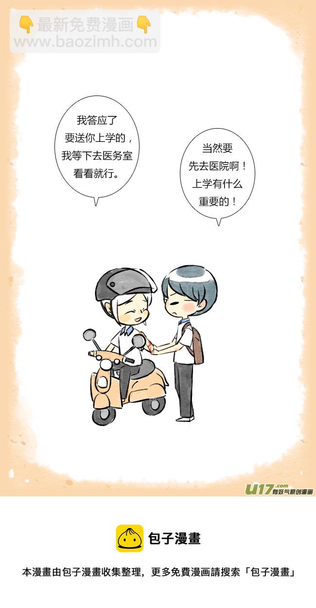 《这是为你画的》三月06 第21页