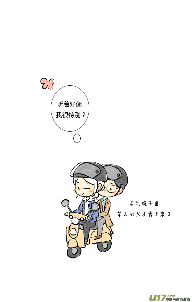 《这是为你画的》三月06 第6页