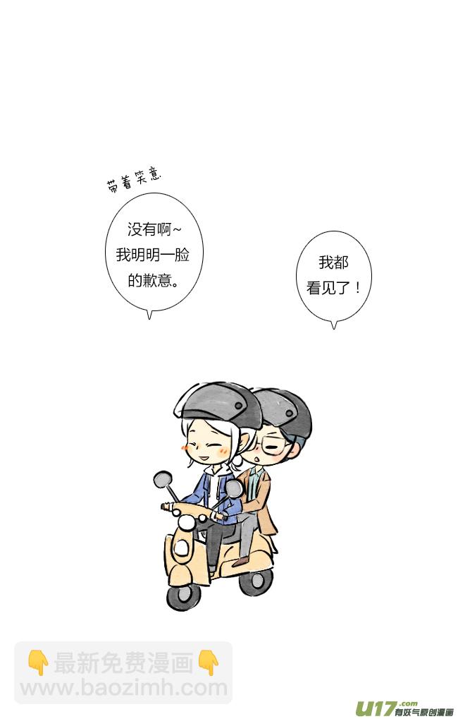 《这是为你画的》三月06 第8页