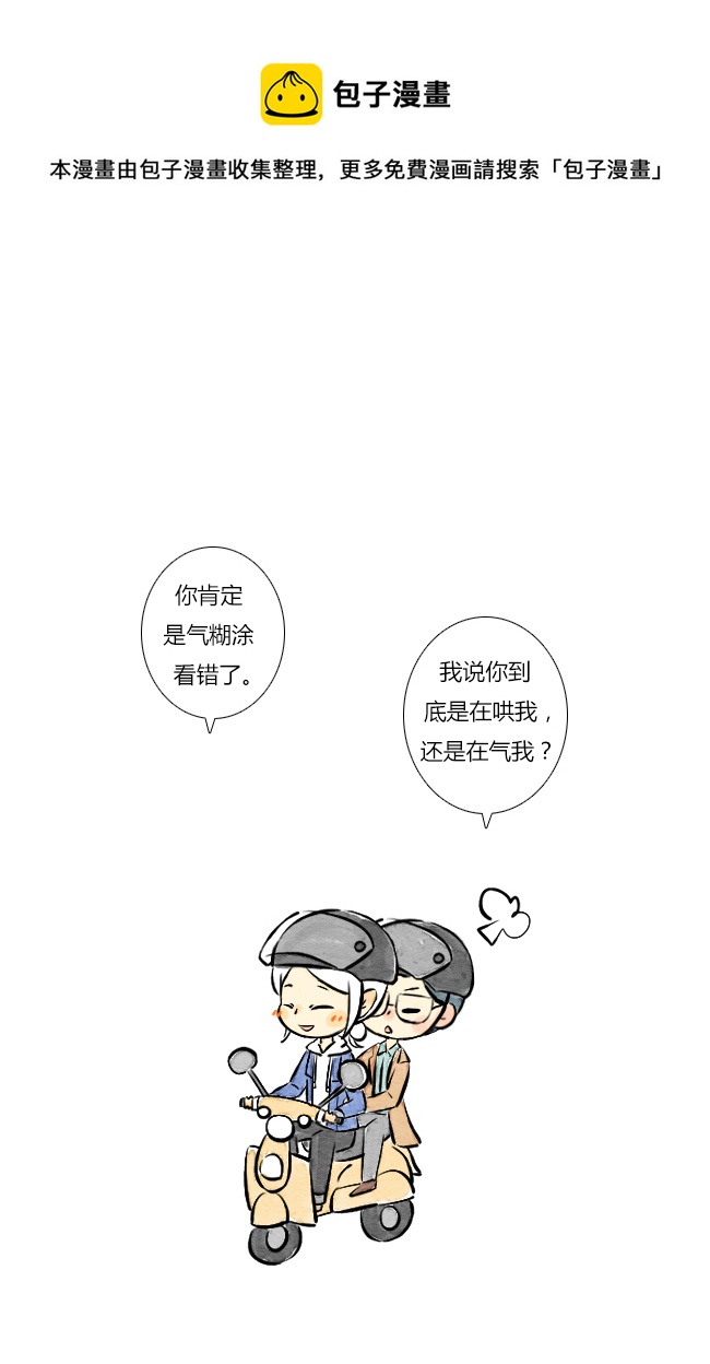 《这是为你画的》三月06 第9页