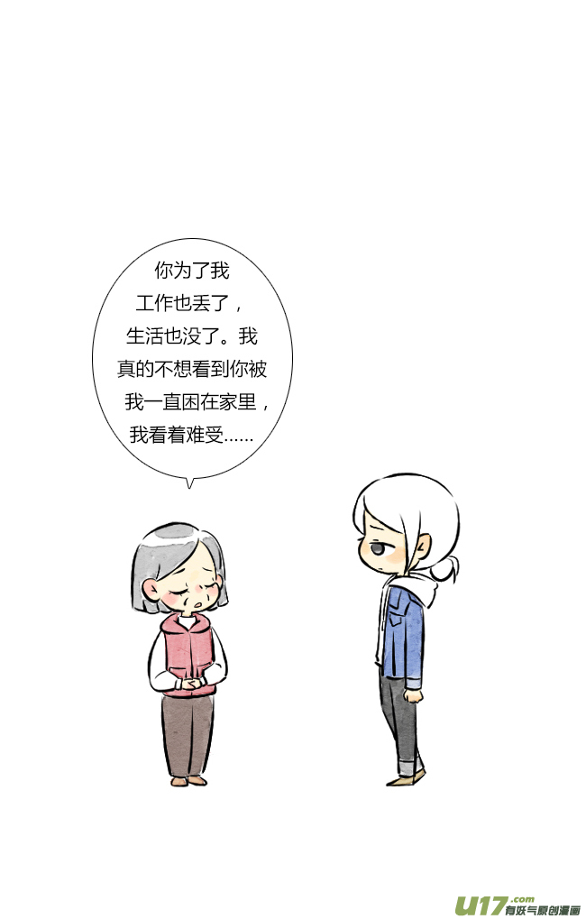 《这是为你画的》四月01 第10页