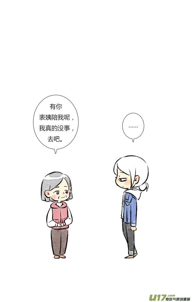 《这是为你画的》四月01 第11页