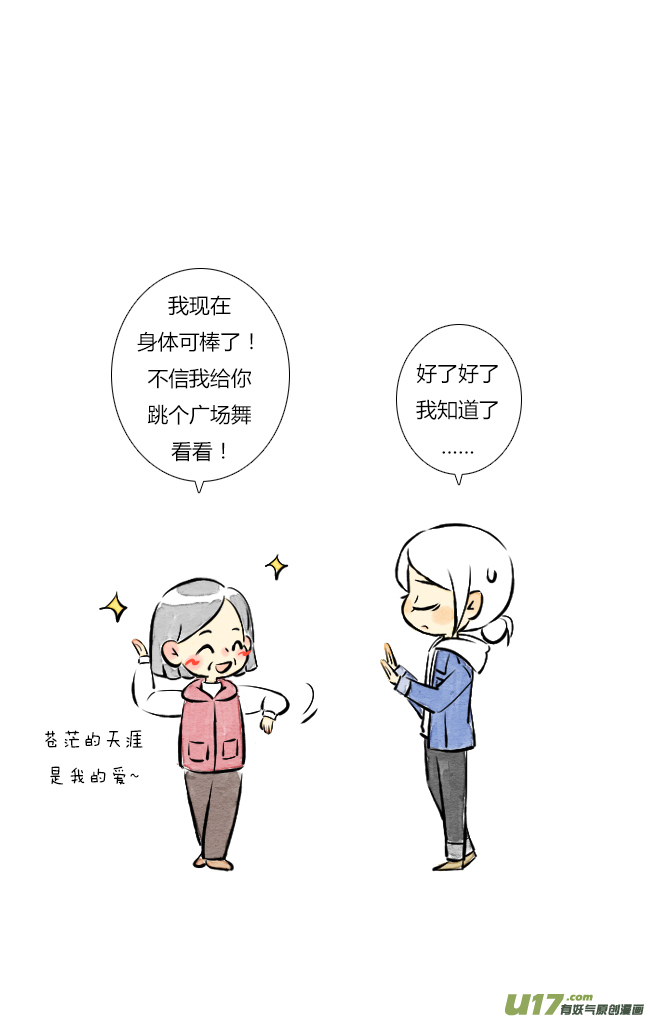 《这是为你画的》四月01 第12页